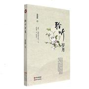 【圖】聆聽歲月_現代出版社發行部_孔夫子舊書網