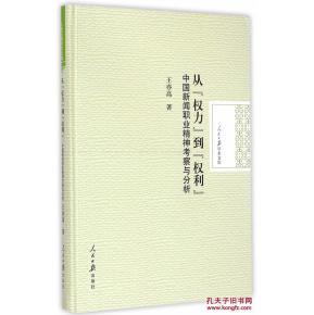 從權(quán)力到權(quán)利 中國(guó)新聞職業(yè)精神考察與分析